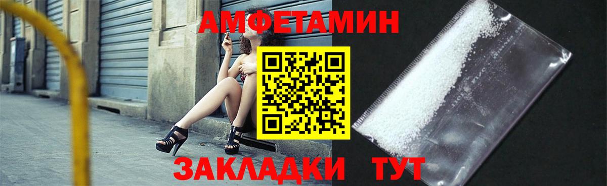 Юрга  Amphetamine Розовый  Вход с VPN 