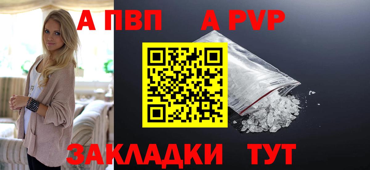 A-PVP Соль  Alpha PVP крисы CK  Alpha PVP  купить закладку  Вход с VPN  Юрга  A-PVP СК КРИС 