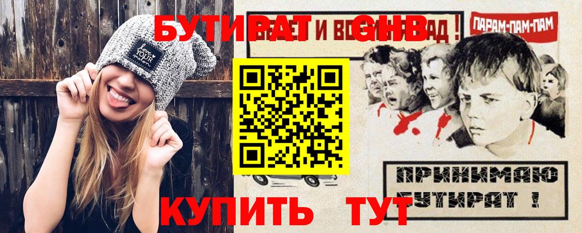 Бутират 1.4BDO  Бутират  Юрга  Вход с VPN 