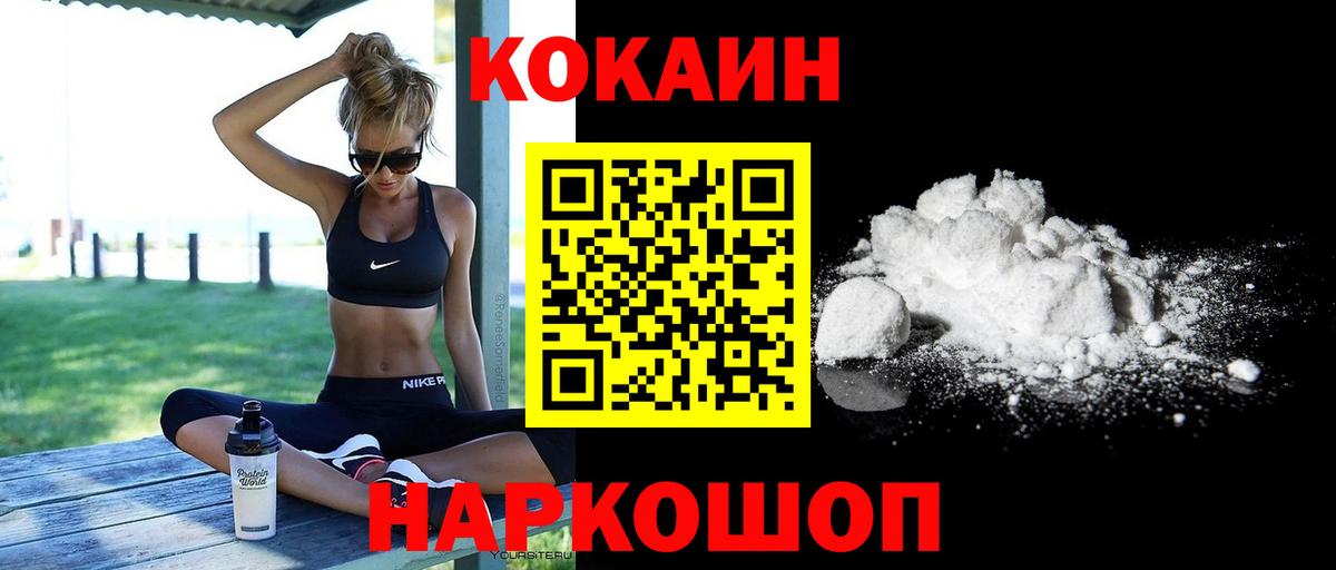Юрга  КОКАИН  Вход с VPN  Кокаин FishScale 