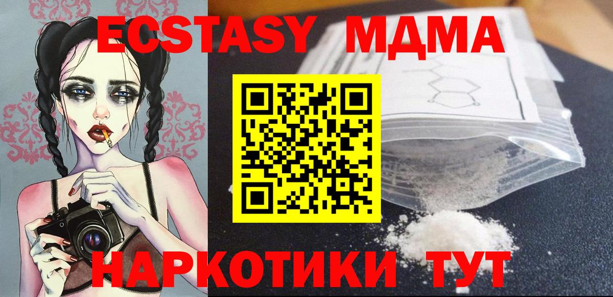 МДМА кристаллы  Вход с VPN  МДМА VHQ  Юрга 