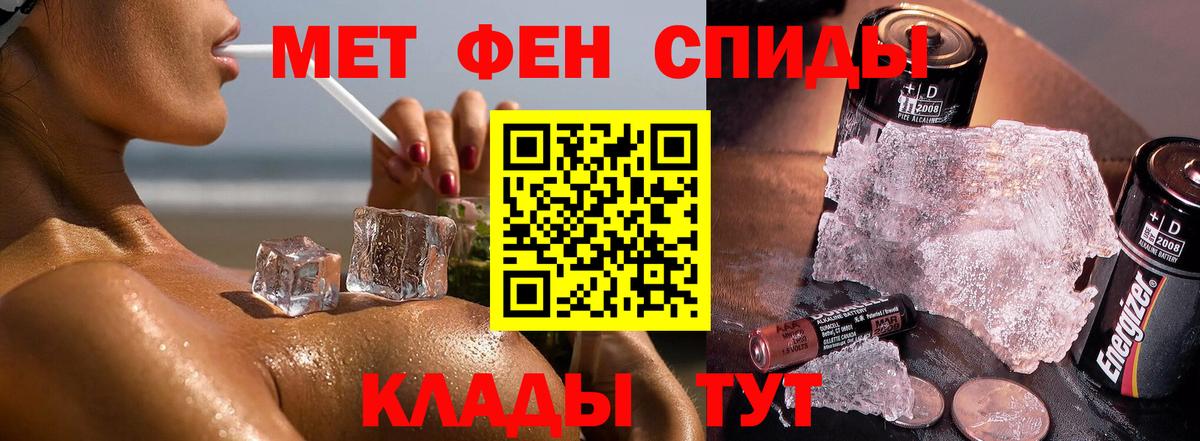 МЕТАМФЕТАМИН кристалл Юрга