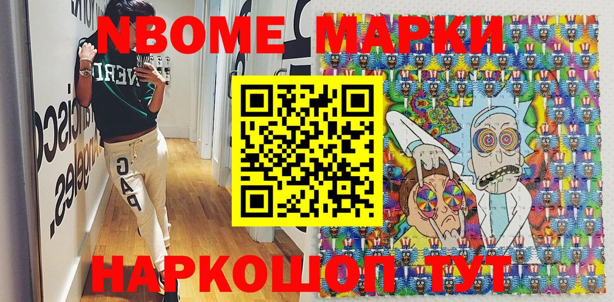 Марки N-bome 1,8мг Юрга